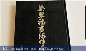 蔡?hào)|福書法作品集