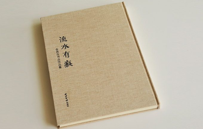 流水有痕 流水有痕