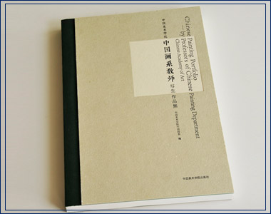 中國(guó)畫(huà)系教師寫(xiě)生作品集 中國(guó)畫(huà)系教師寫(xiě)生作品集