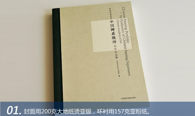 中國(guó)畫(huà)系教師寫(xiě)生作品集