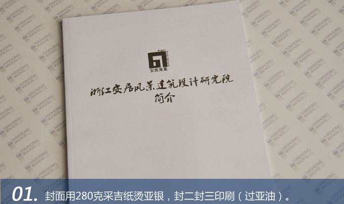 浙江安居風(fēng)景建筑設(shè)計(jì)研究院簡介