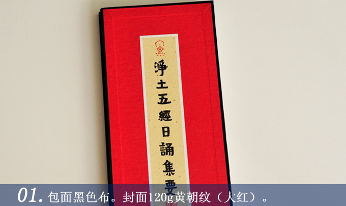 凈土五經(jīng)日誦集要