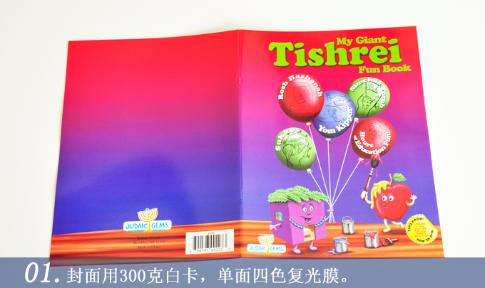 My giant tishrei fun book
