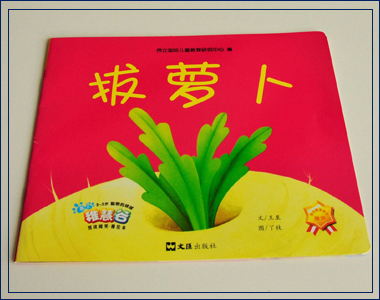 拔蘿卜 我襟懷古