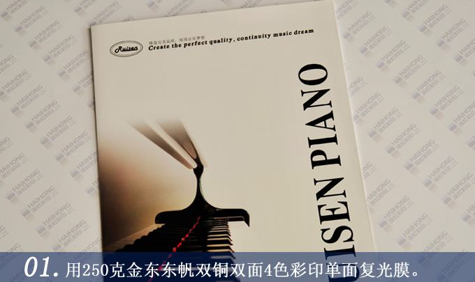 《瑞升鋼琴》四折頁(yè)