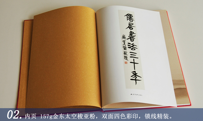 仙居書法三十年