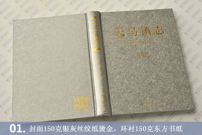 天馬鎮(zhèn)志01.jpg 石舟墨痕