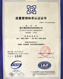海虹彩?。嘿|(zhì)量管理體系認(rèn)證證書