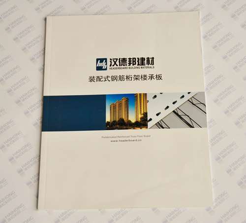 漢德邦建材 企業(yè)宣傳冊印刷 漢德邦建材 企業(yè)宣傳冊印刷