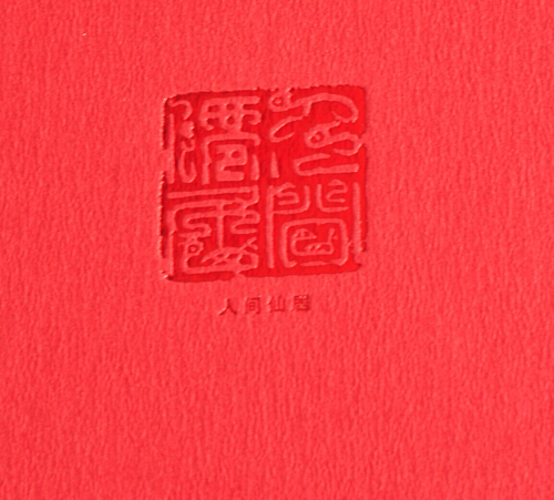 仙居書法三十年 仙居書法三十年