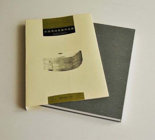 全國書法名家作品集 全國書法名家作品集