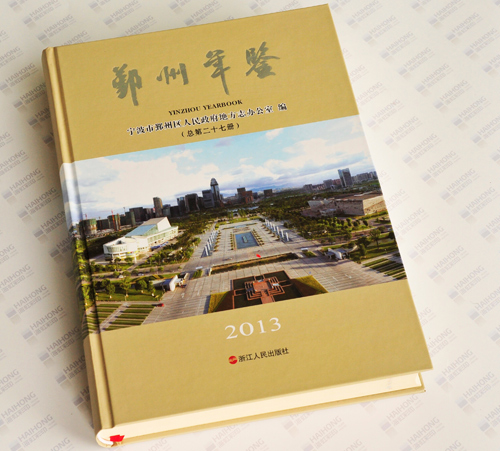 鄭州年鑒 鄭州年鑒