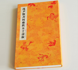 沈尹墨書何應欽 古裝經書印刷